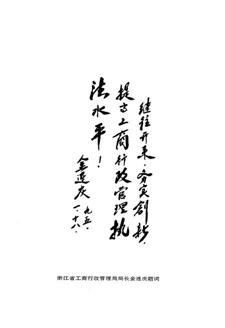 《杭州市工商行政管理志》.pdf电子版_浙江省志插图4