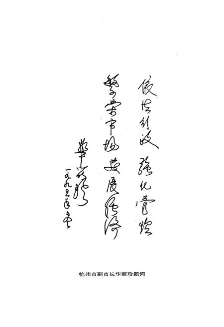 《杭州市工商行政管理志》.pdf电子版_浙江省志插图5