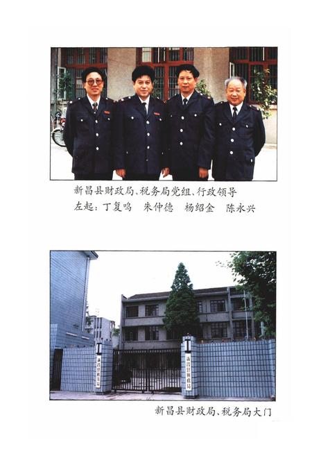 《新昌县财税志》.pdf电子版_浙江省志插图2 《新昌县财税志》.pdf电子版_浙江省志插图2