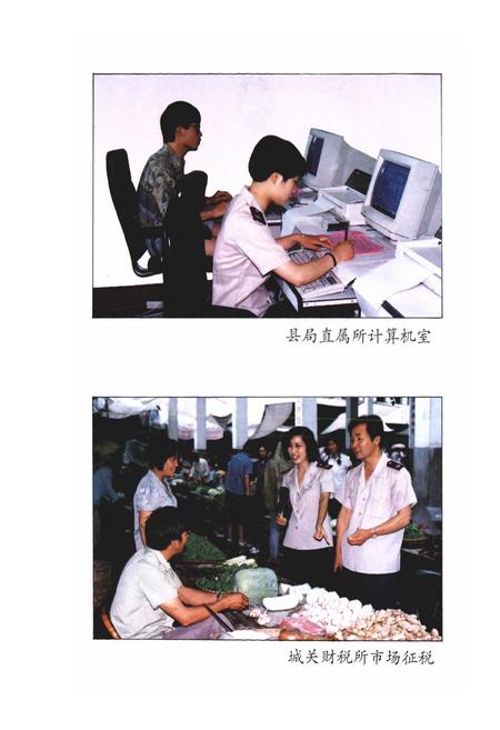 《新昌县财税志》.pdf电子版_浙江省志插图4 《新昌县财税志》.pdf电子版_浙江省志插图4