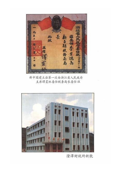 《新昌县财税志》.pdf电子版_浙江省志插图5 《新昌县财税志》.pdf电子版_浙江省志插图5