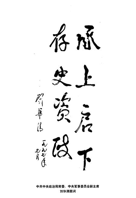 《金华县人民代表大会志(1949-1997)》.pdf电子版_浙江省志插图2