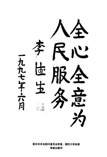 《金华县人民代表大会志(1949-1997)》.pdf电子版_浙江省志插图3