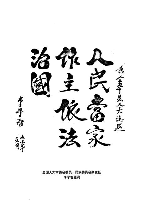 《金华县人民代表大会志(1949-1997)》.pdf电子版_浙江省志插图4