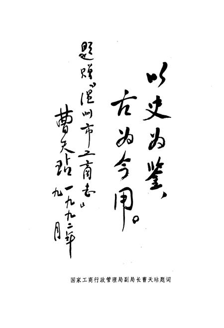 《温州市工商行政管理志》.pdf电子版_浙江省志插图3