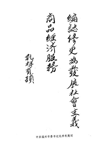 《温州市工商行政管理志》.pdf电子版_浙江省志插图4