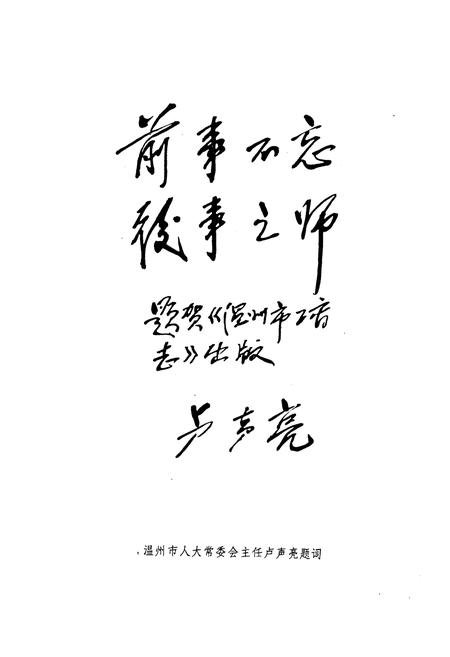 《温州市工商行政管理志》.pdf电子版_浙江省志插图5