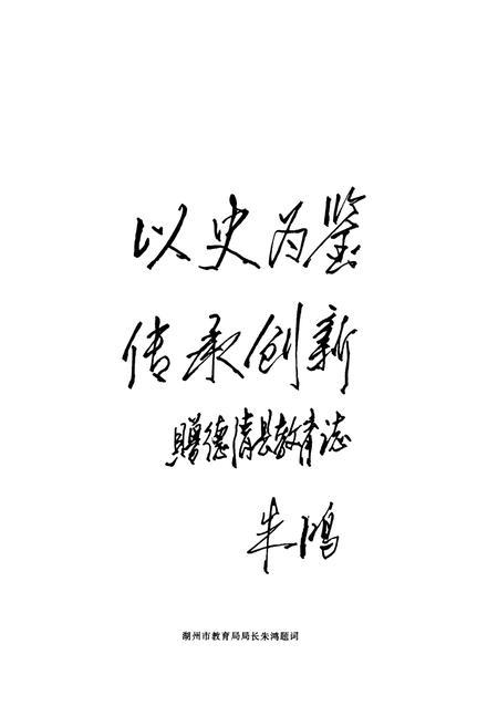 《德清县教育志》.pdf电子版_浙江省志插图4
