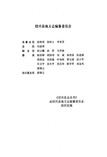 《绍兴县人大志(1996-2007)》.pdf电子版_浙江省志插图2