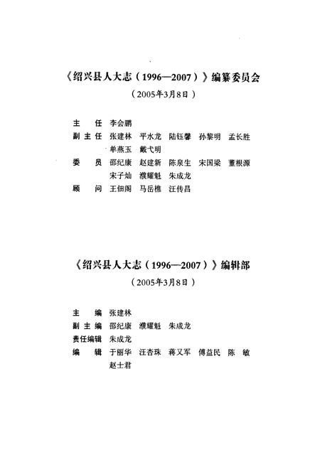 《绍兴县人大志(1996-2007)》.pdf电子版_浙江省志插图4