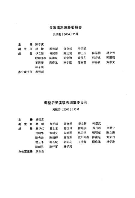 《灵溪镇志(1990-2005)》.pdf电子版_浙江省志插图2