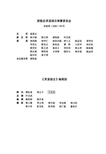 《灵溪镇志(1990-2005)》.pdf电子版_浙江省志插图5