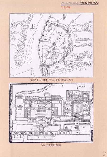 《兰溪教育体育志》.pdf电子版_浙江省志插图3