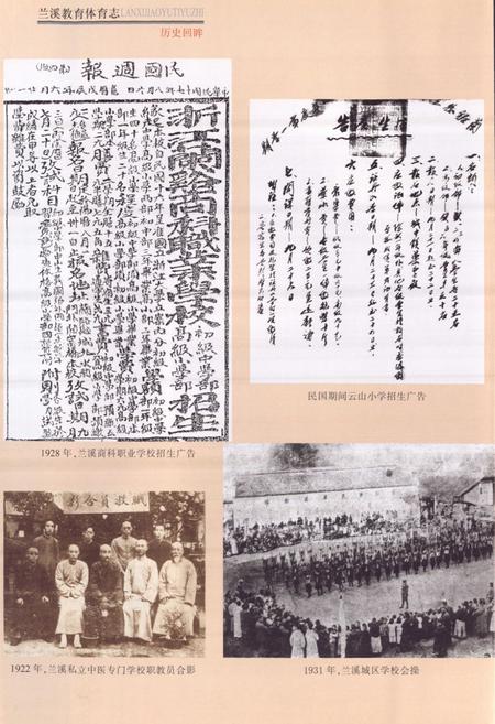 《兰溪教育体育志》.pdf电子版_浙江省志插图4