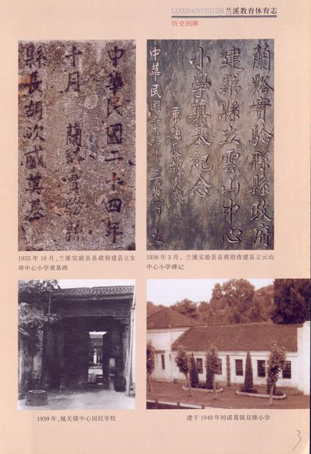 《兰溪教育体育志》.pdf电子版_浙江省志插图5