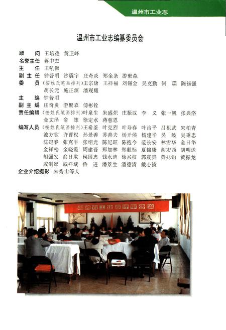 《温州市工业志》.pdf电子版_浙江省志插图2