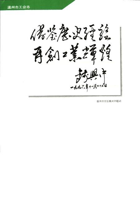 《温州市工业志》.pdf电子版_浙江省志插图3