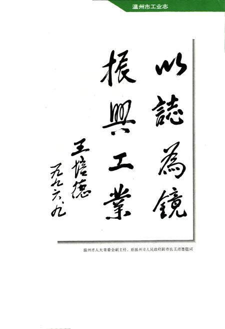 《温州市工业志》.pdf电子版_浙江省志插图4