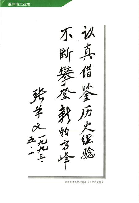 《温州市工业志》.pdf电子版_浙江省志插图5