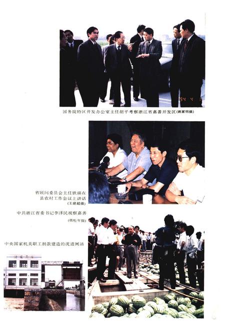 《《嘉善县志》》.pdf电子版_浙江省志插图5