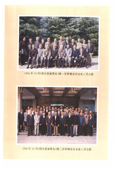 《《桐乡县教育志》》.pdf电子版_浙江省志插图2