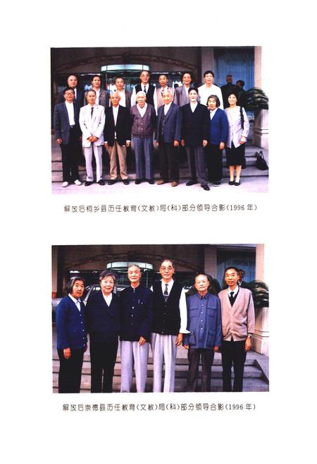 《《桐乡县教育志》》.pdf电子版_浙江省志插图3