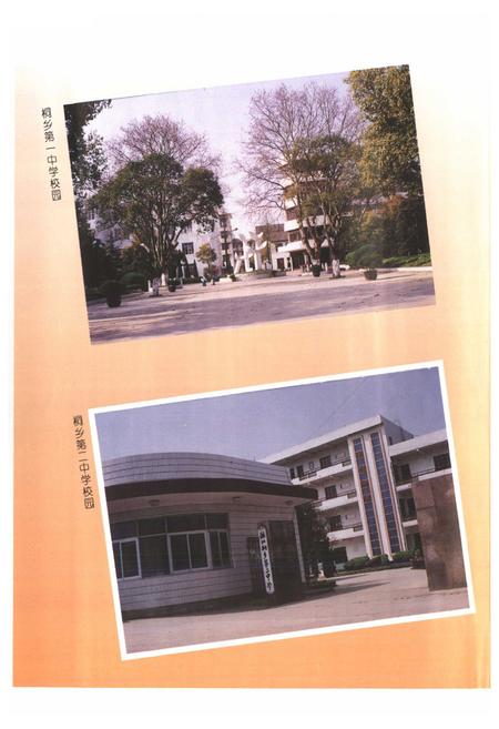 《《桐乡县教育志》》.pdf电子版_浙江省志插图4