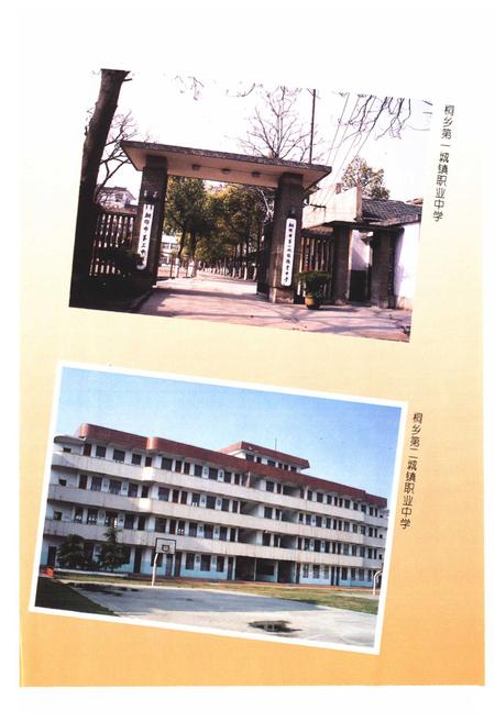 《《桐乡县教育志》》.pdf电子版_浙江省志插图5