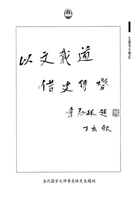 《《七塔寺人物志》》.pdf电子版_浙江省志插图3