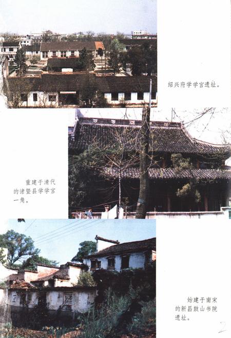《《绍兴市教育志》》.pdf电子版_浙江省志插图2