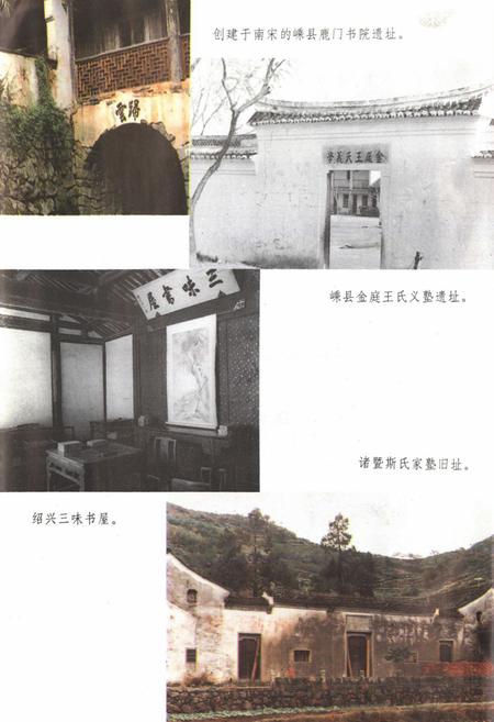 《《绍兴市教育志》》.pdf电子版_浙江省志插图3