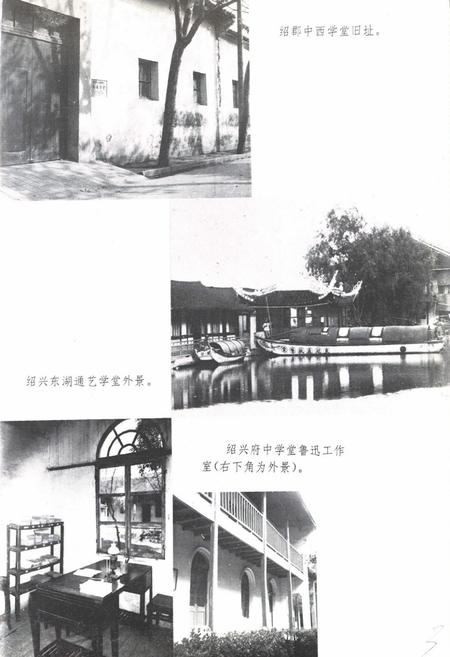 《《绍兴市教育志》》.pdf电子版_浙江省志插图4
