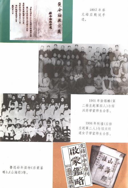 《《绍兴市教育志》》.pdf电子版_浙江省志插图5