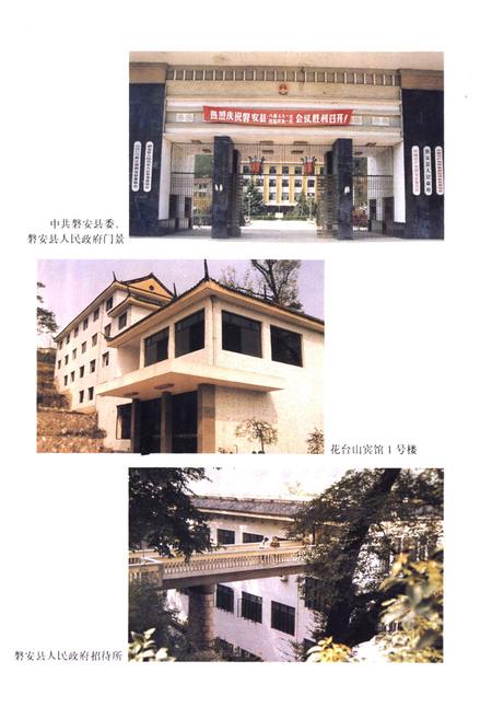 《磐安县志》.pdf电子版_浙江省志插图2