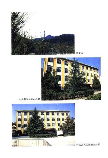 《磐安县志》.pdf电子版_浙江省志插图4