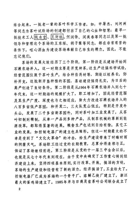 《杭州茶叶试验场场志(1955-1987)》.pdf电子版_浙江省志插图4