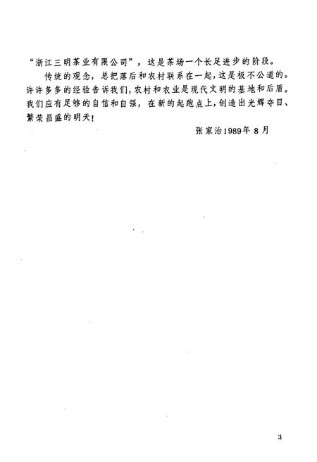 《杭州茶叶试验场场志(1955-1987)》.pdf电子版_浙江省志插图5