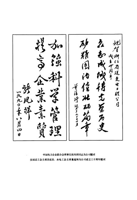 《浙江省送变电工程公司志1958-1990》.pdf电子版_浙江省志插图3