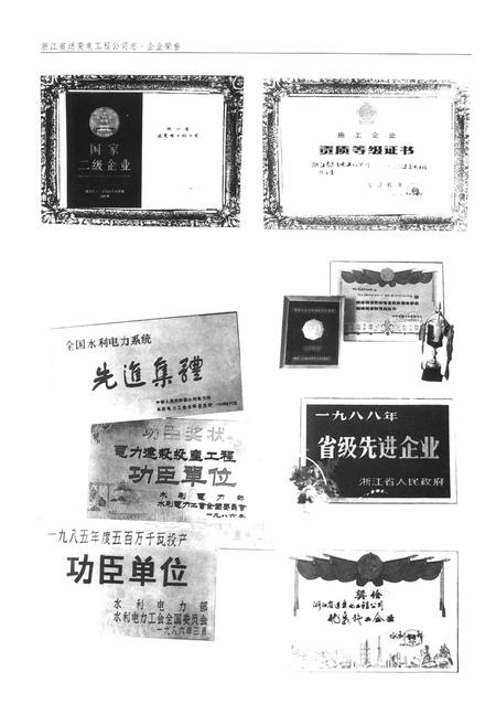 《浙江省送变电工程公司志1958-1990》.pdf电子版_浙江省志插图4