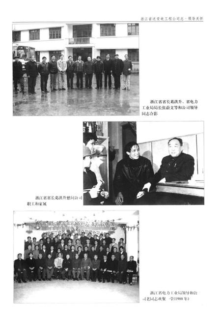 《浙江省送变电工程公司志1958-1990》.pdf电子版_浙江省志插图5
