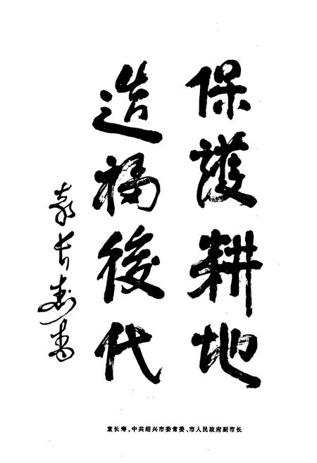 《嵊州市土地志》.pdf电子版_浙江省志插图2