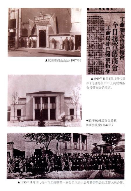《杭州市工商业联合会(商会)志》.pdf电子版_浙江省志插图2