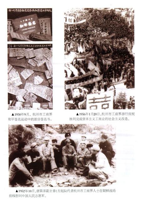 《杭州市工商业联合会(商会)志》.pdf电子版_浙江省志插图3