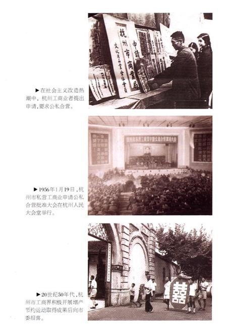 《杭州市工商业联合会(商会)志》.pdf电子版_浙江省志插图4