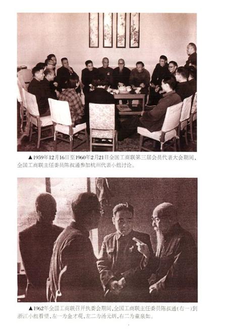 《杭州市工商业联合会(商会)志》.pdf电子版_浙江省志插图5