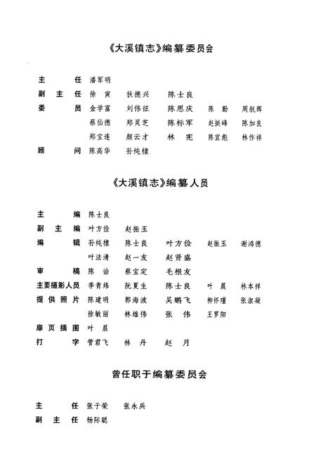 《大溪镇志》.pdf电子版_浙江省志插图2
