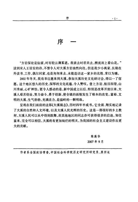 《大溪镇志》.pdf电子版_浙江省志插图5