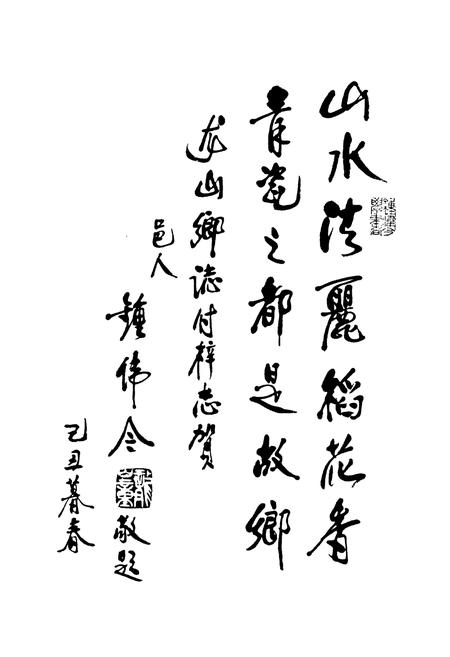 《龙山志》.pdf电子版_浙江省志插图3 《龙山志》.pdf电子版_浙江省志插图3