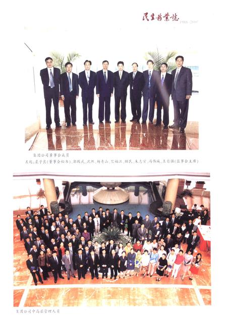 《民生药业志(1988-2005)第二部》.pdf电子版_浙江省志插图4