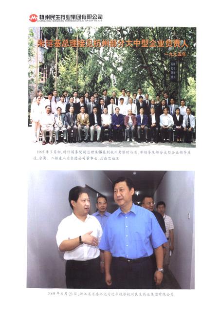 《民生药业志(1988-2005)第二部》.pdf电子版_浙江省志插图5